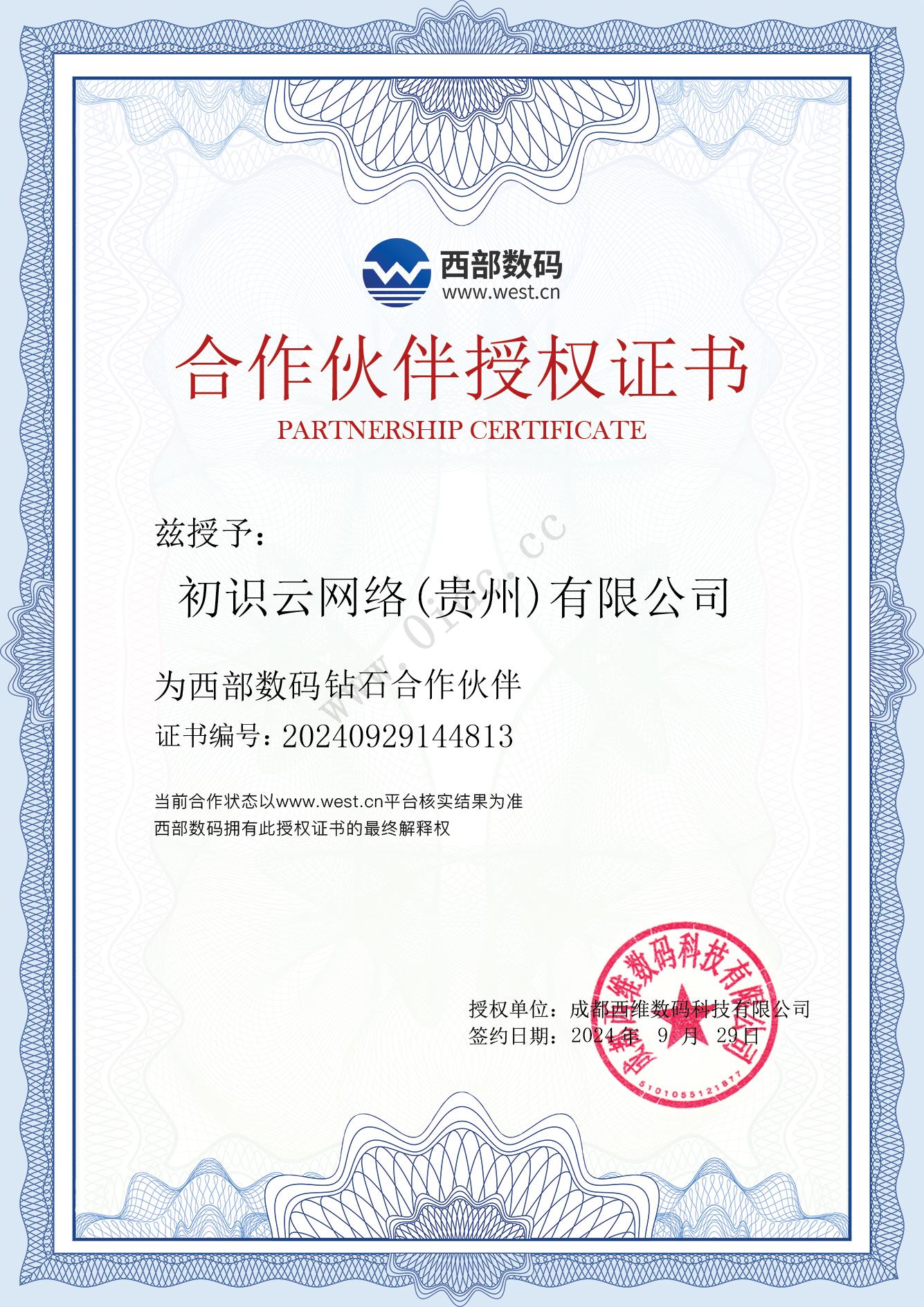 国际顶级域名证书